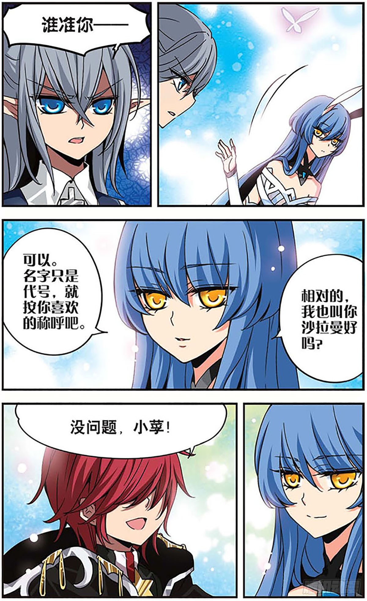 🍴加油大魔王！千年之章·飒漫画 第3话 第6页