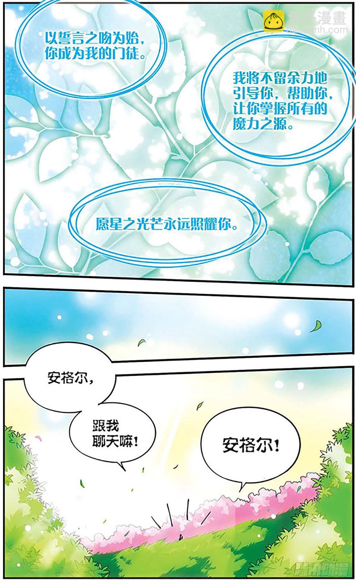 🍴加油大魔王！千年之章·飒漫画 第3话 第8页