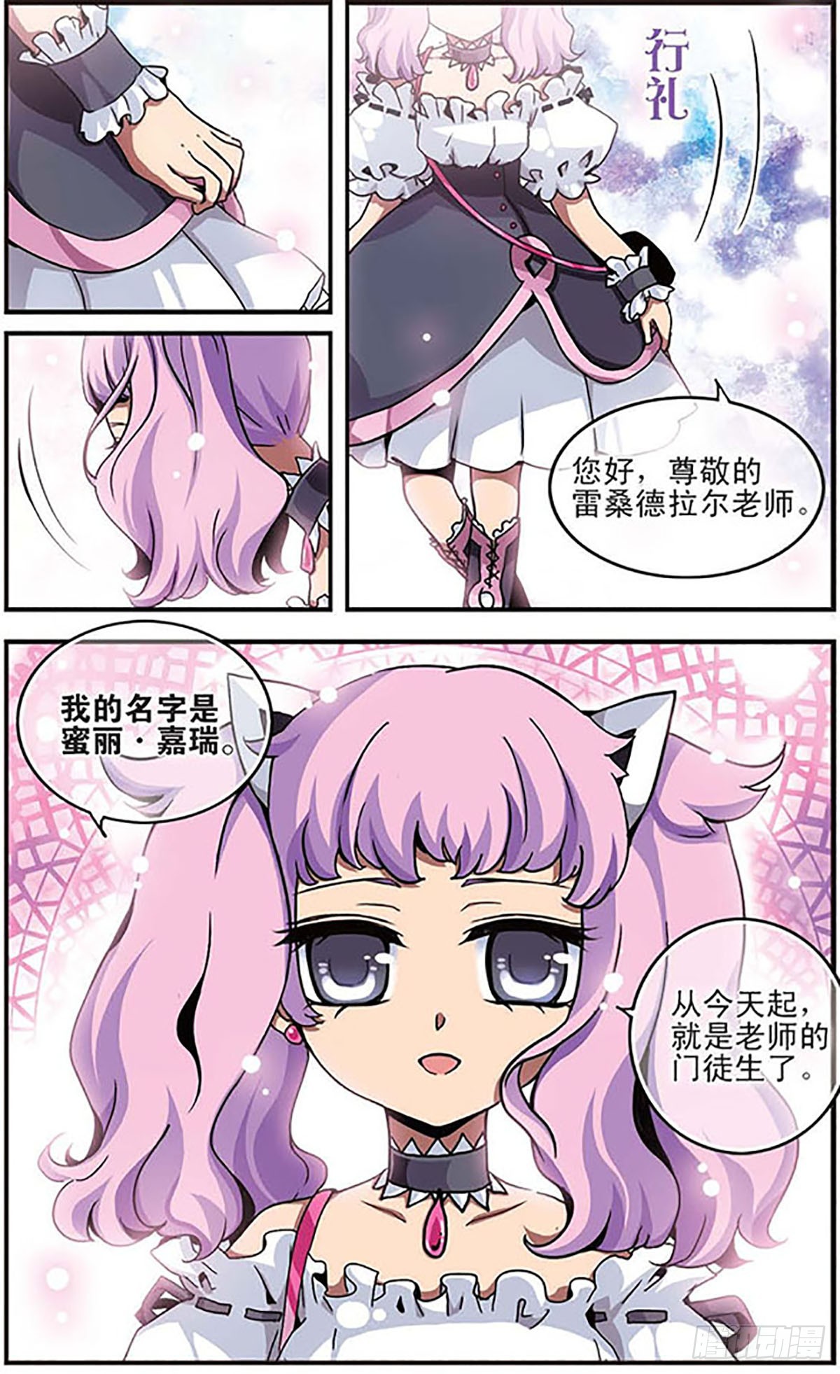 🍴加油大魔王！千年之章·飒漫画 第5话 第10页