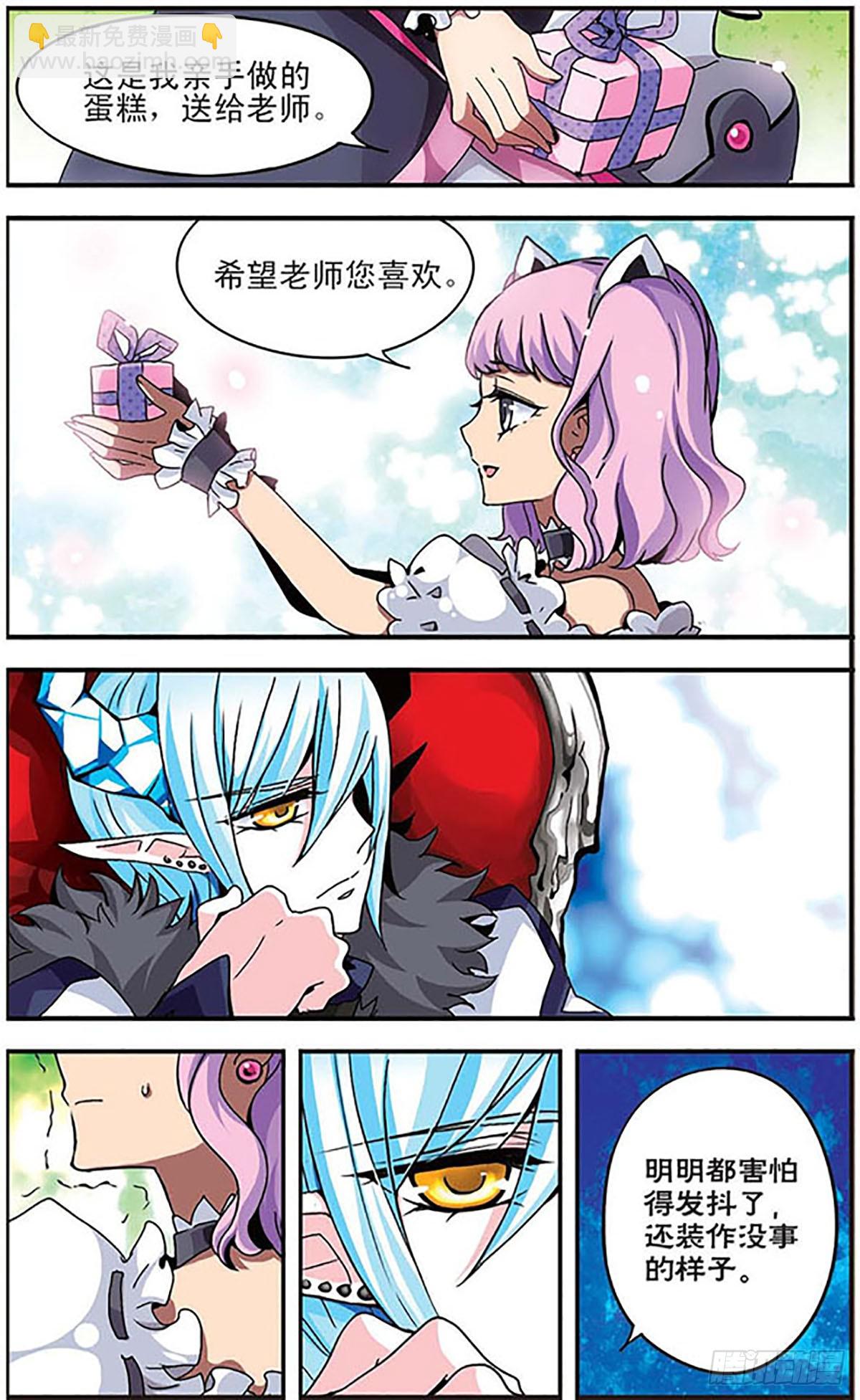 🍴加油大魔王！千年之章·飒漫画 第5话 第11页