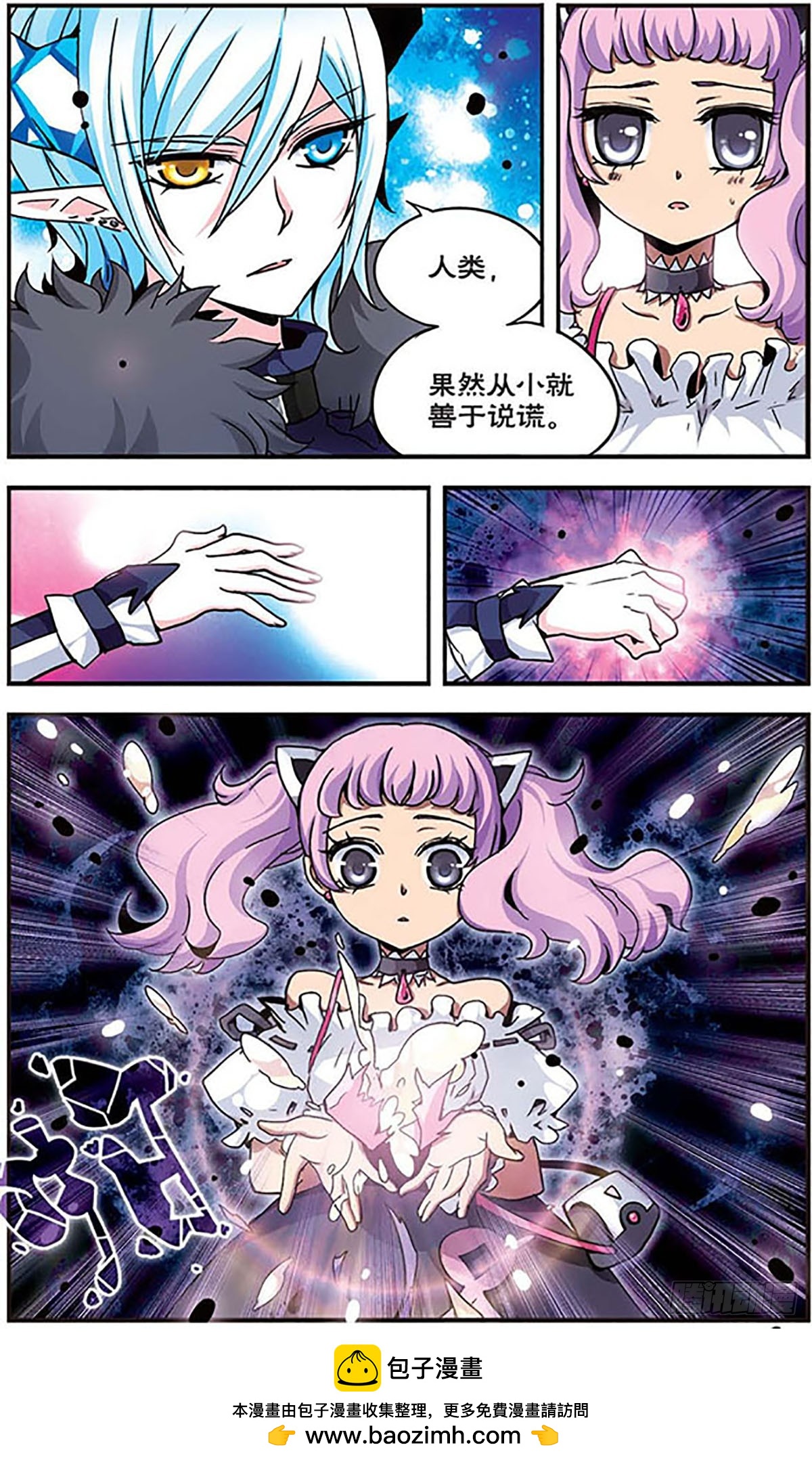 🍴加油大魔王！千年之章·飒漫画 第5话 第12页