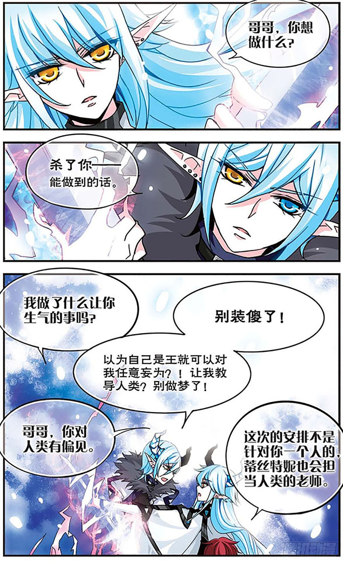 🍴加油大魔王！千年之章·飒漫画 第5话 第4页