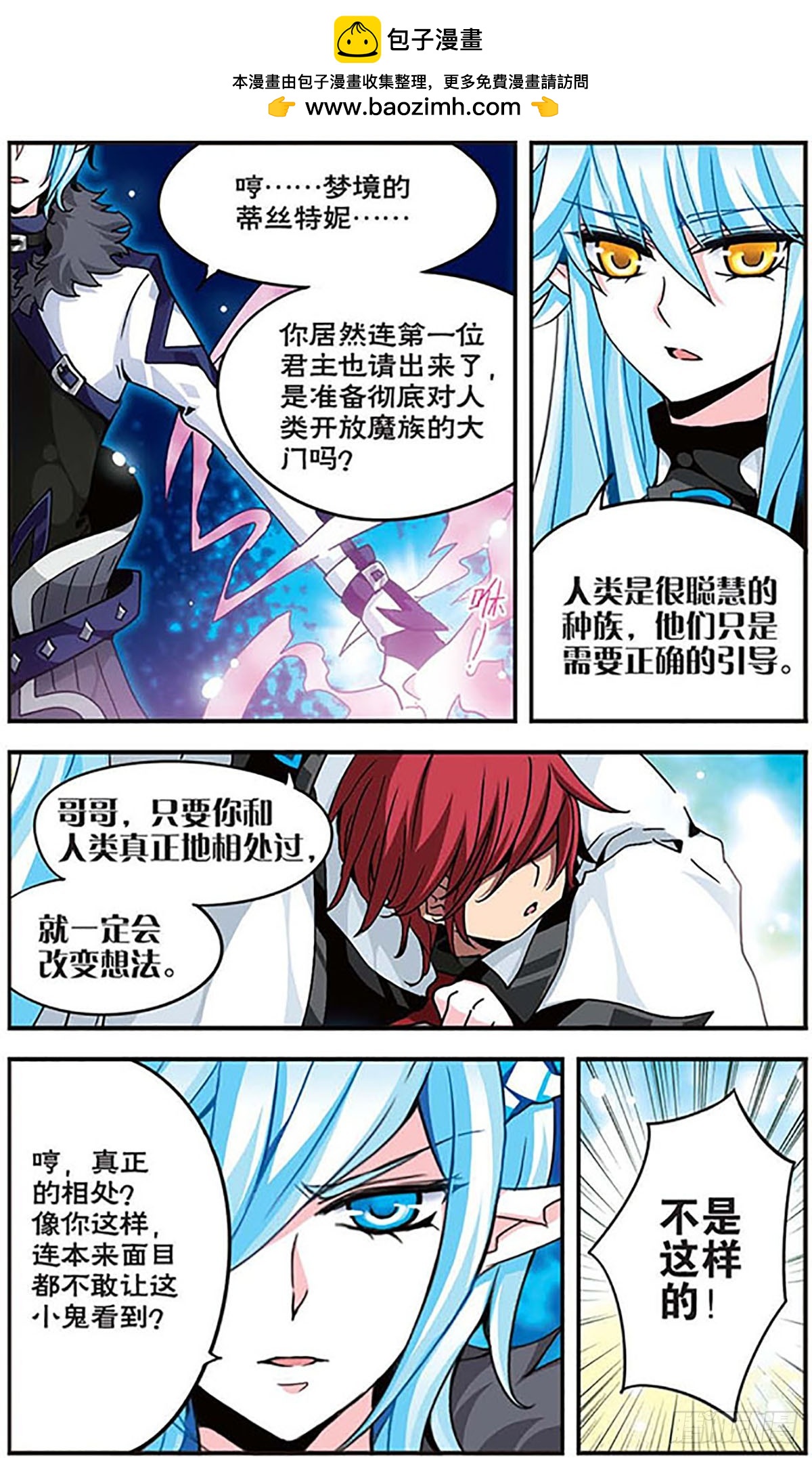 🍴加油大魔王！千年之章·飒漫画 第5话 第5页