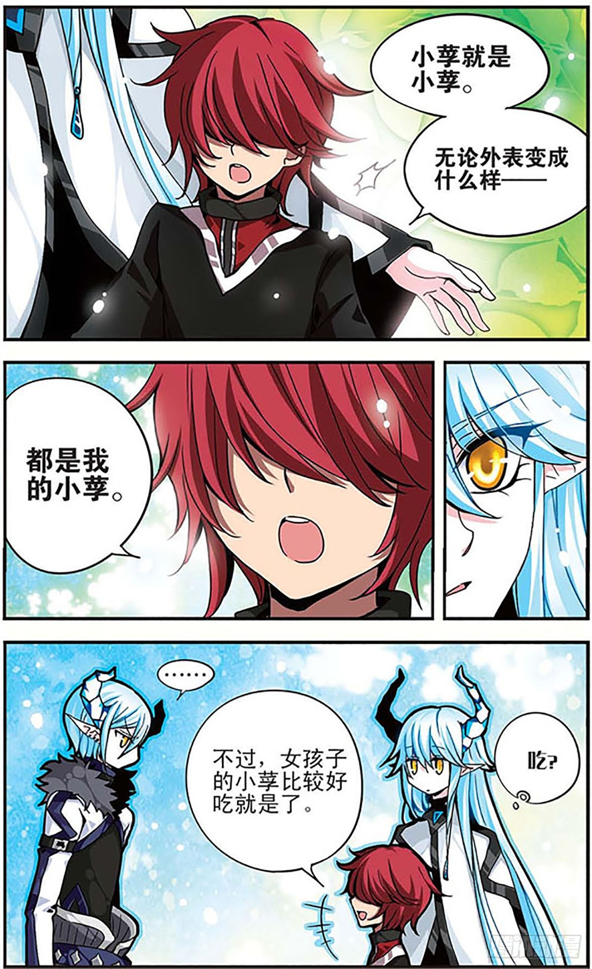 🍴加油大魔王！千年之章·飒漫画 第5话 第6页