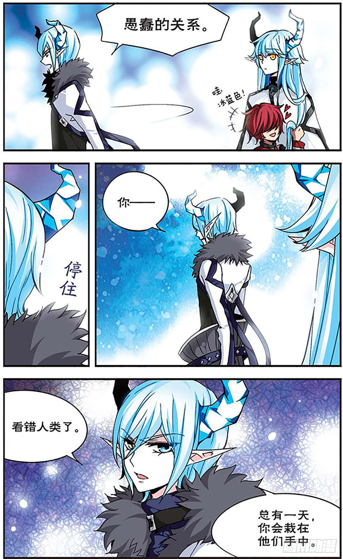 🍴加油大魔王！千年之章·飒漫画 第5话 第7页
