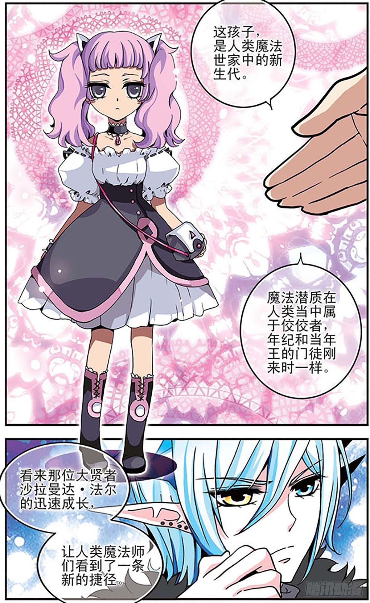 🍴加油大魔王！千年之章·飒漫画 第5话 第9页