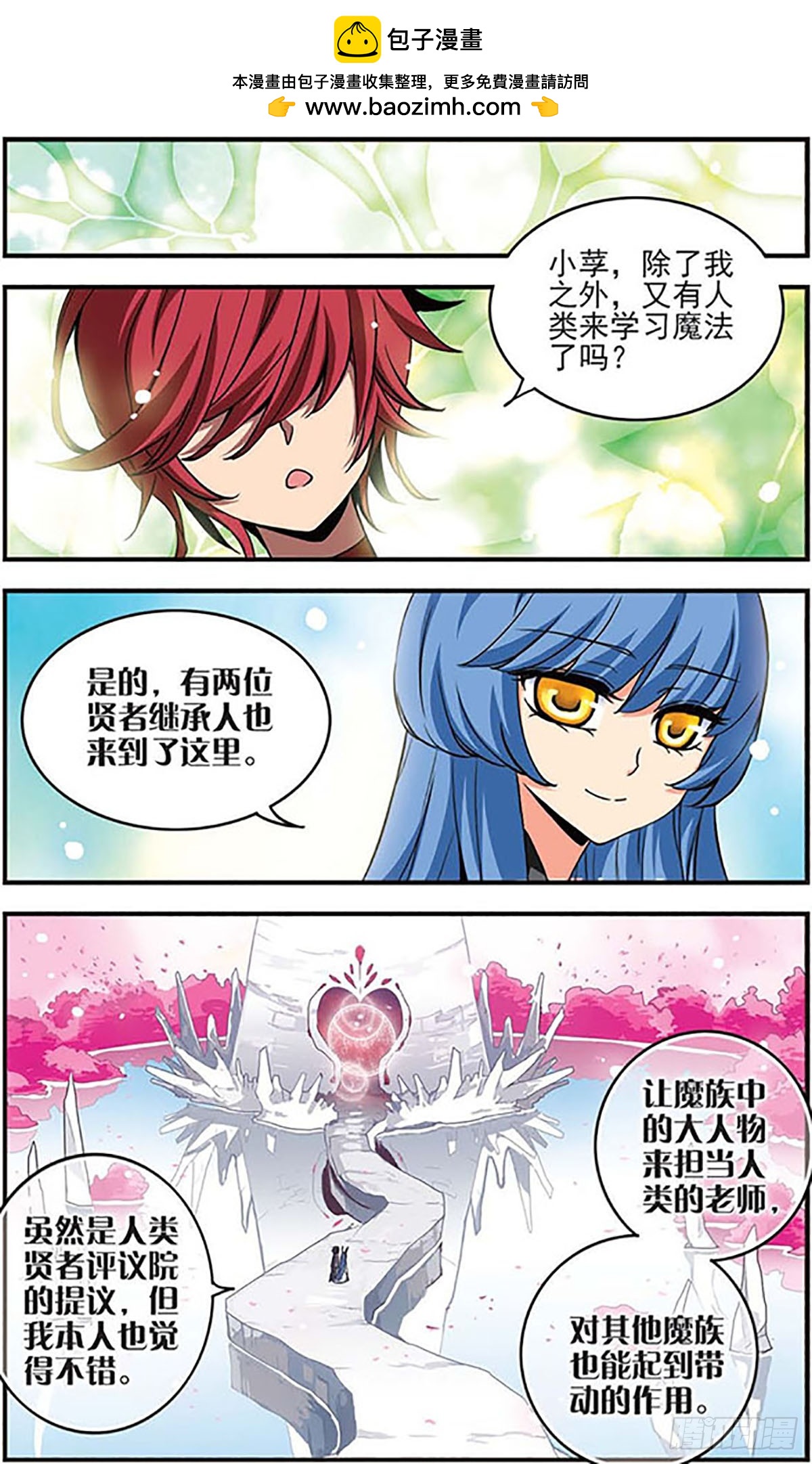 🍴加油大魔王！千年之章·飒漫画 第7话 第10页