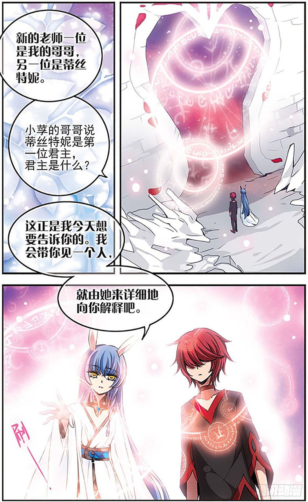 🍴加油大魔王！千年之章·飒漫画 第7话 第11页