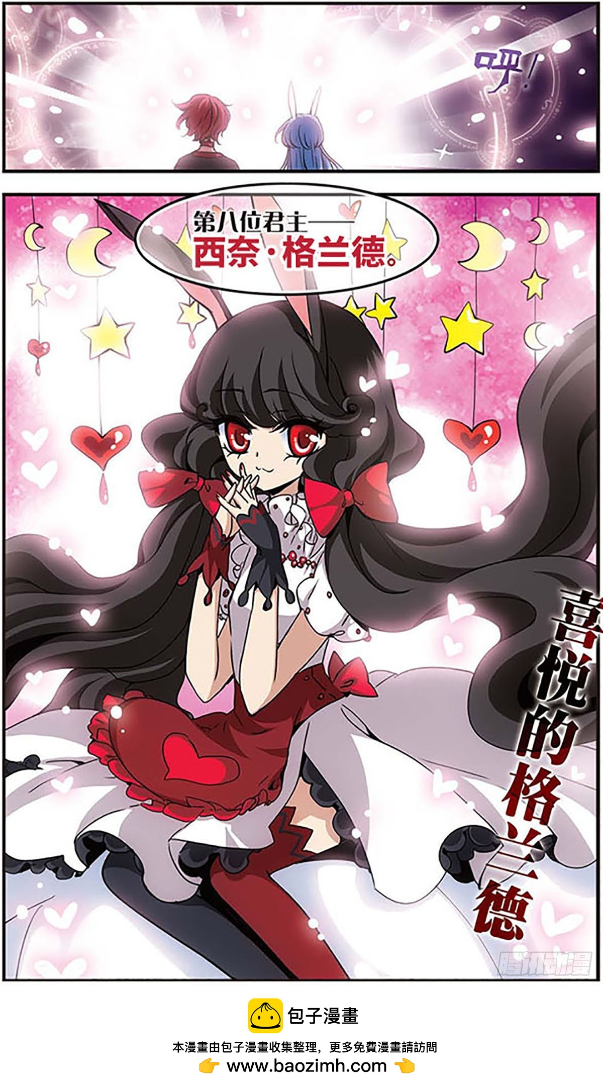 🍴加油大魔王！千年之章·飒漫画 第7话 第12页