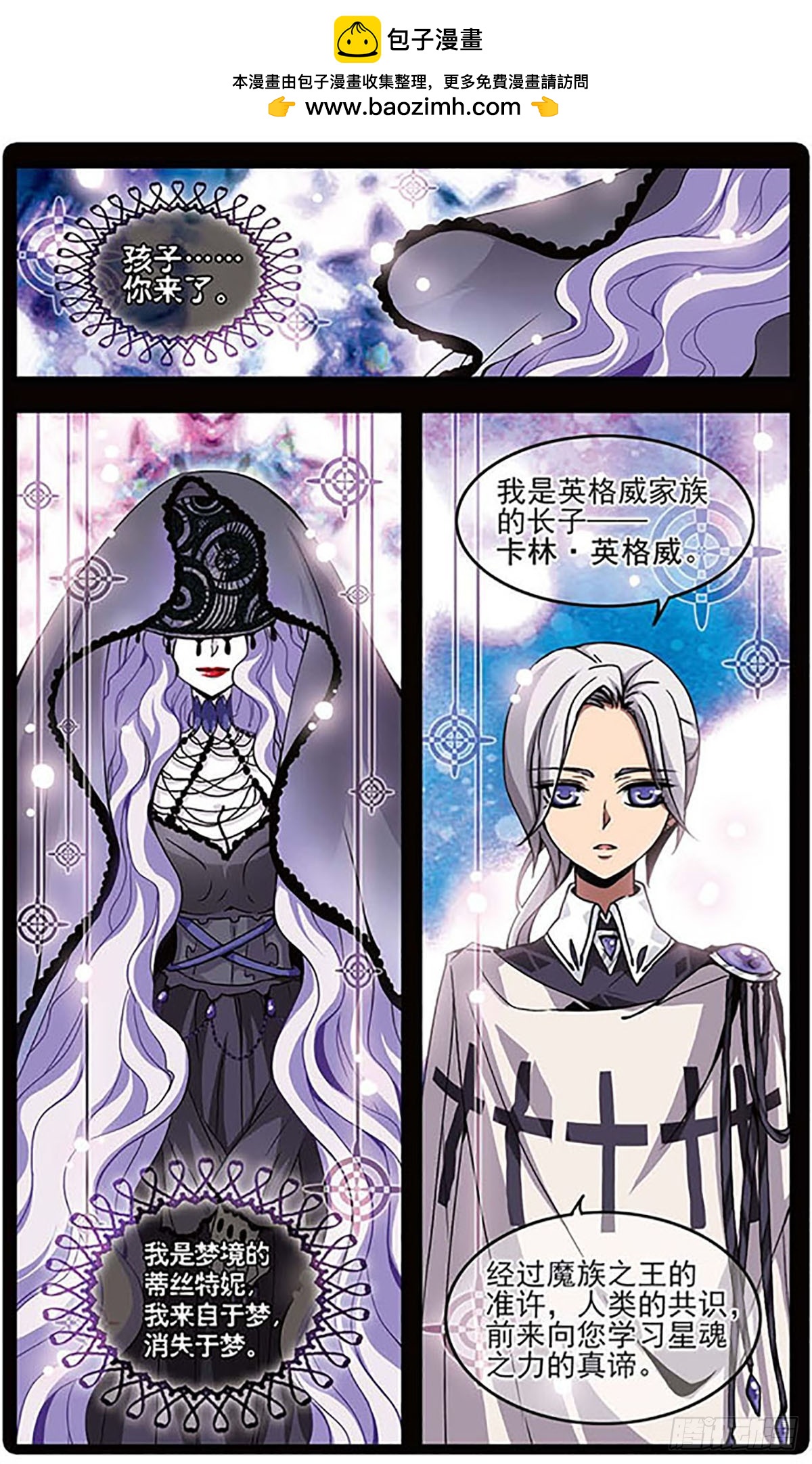 🍴加油大魔王！千年之章·飒漫画 第7话 第2页