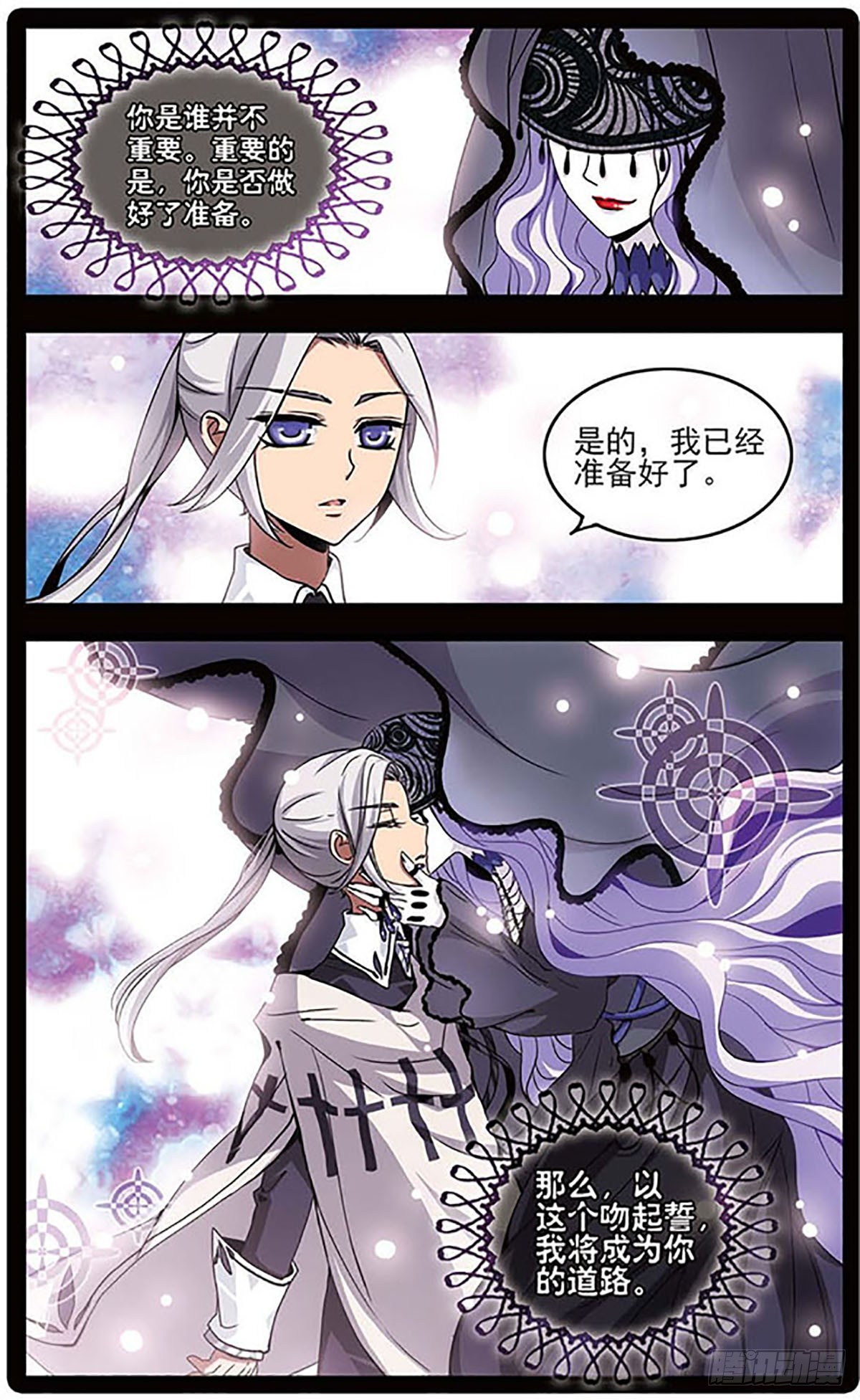 🍴加油大魔王！千年之章·飒漫画 第7话 第3页