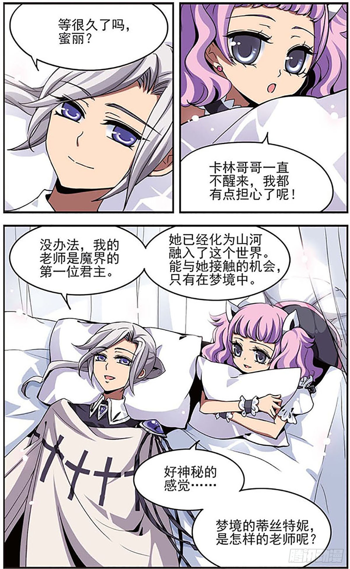 🍴加油大魔王！千年之章·飒漫画 第7话 第5页