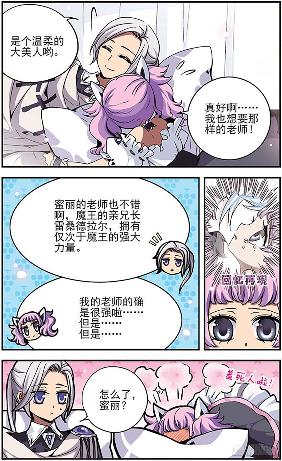 🍴加油大魔王！千年之章·飒漫画 第7话 第6页