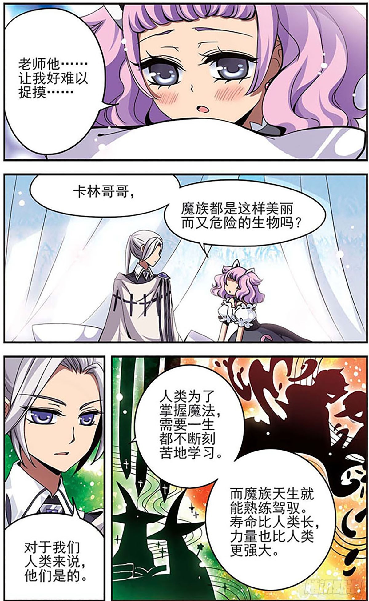 🍴加油大魔王！千年之章·飒漫画 第7话 第7页