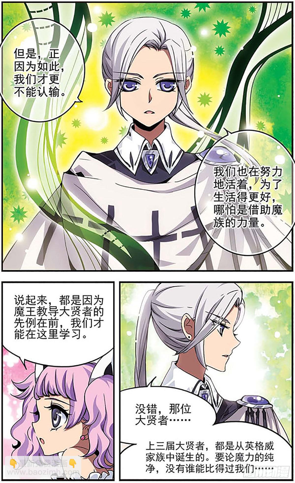 🍴加油大魔王！千年之章·飒漫画 第7话 第8页