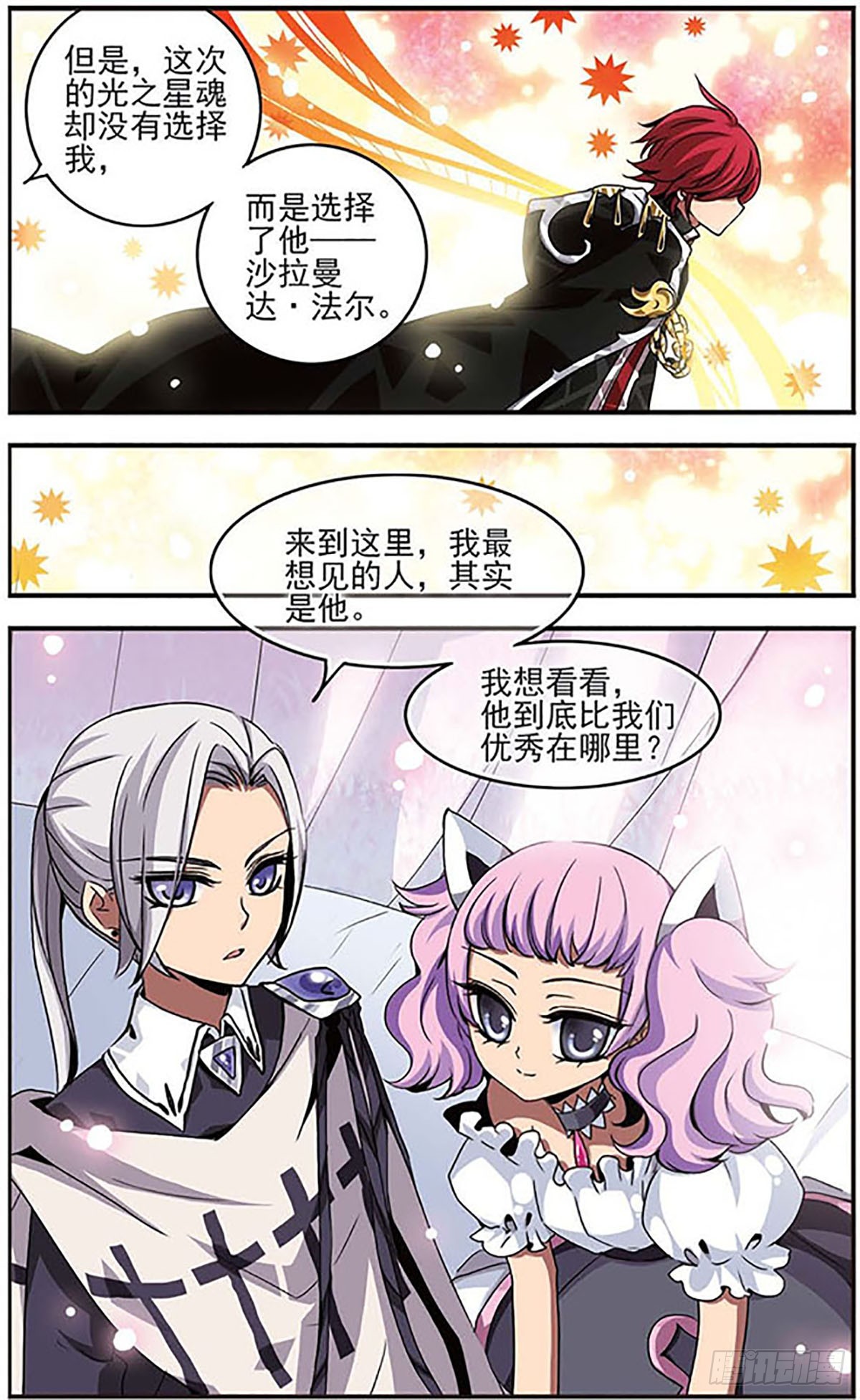 🍴加油大魔王！千年之章·飒漫画 第7话 第9页