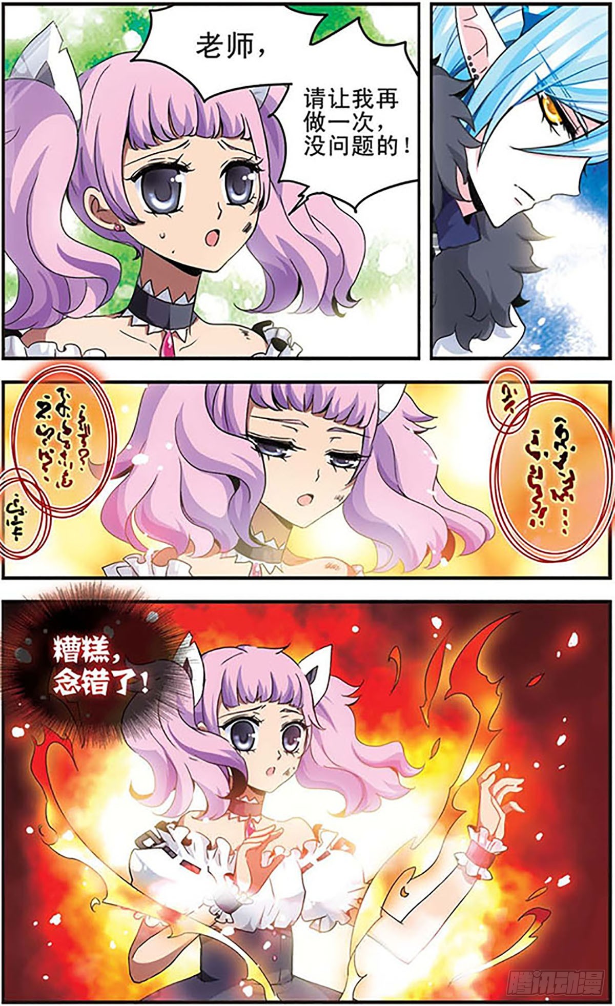 🍴加油大魔王！千年之章·飒漫画 第9话 第10页