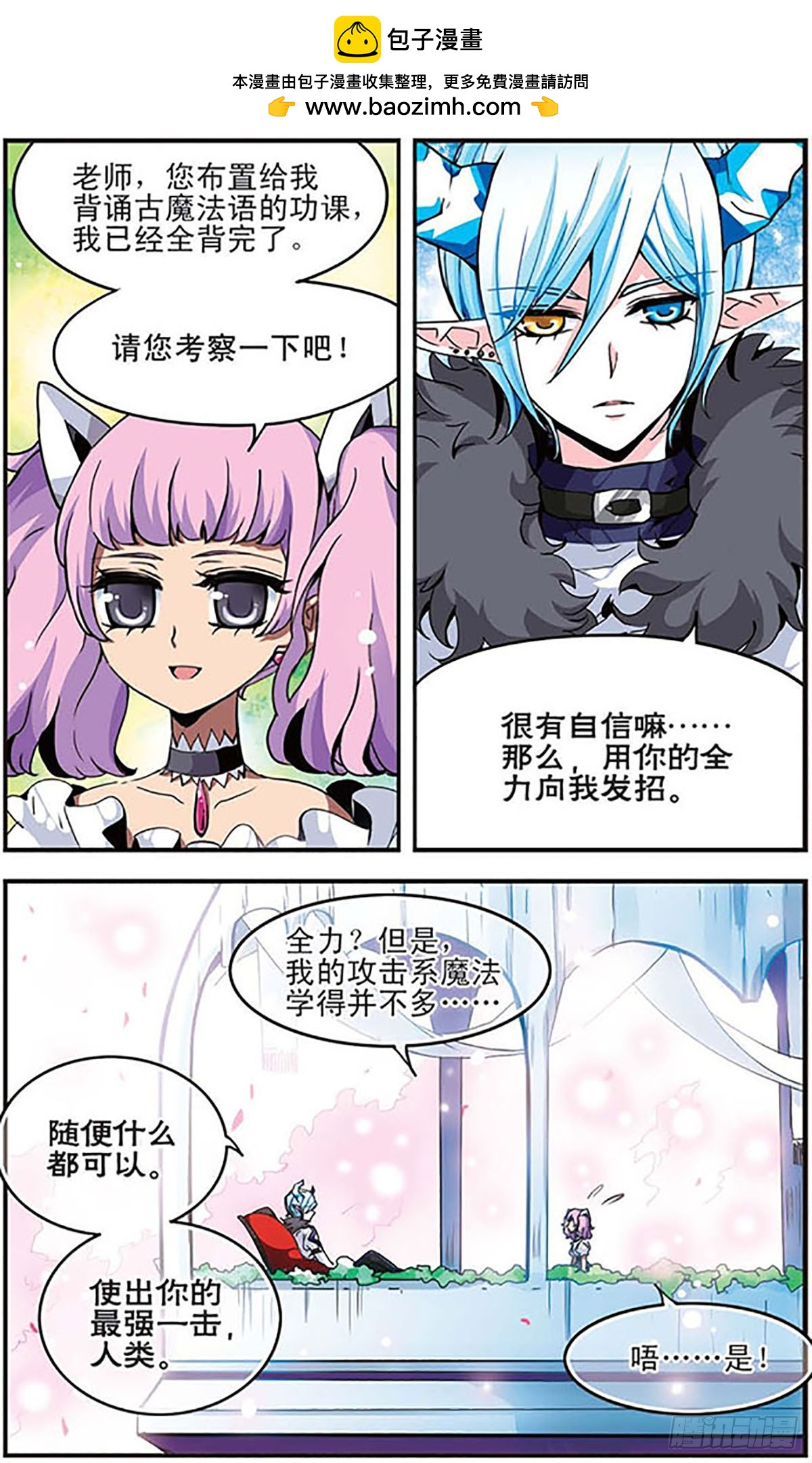 🍴加油大魔王！千年之章·飒漫画 第9话 第2页