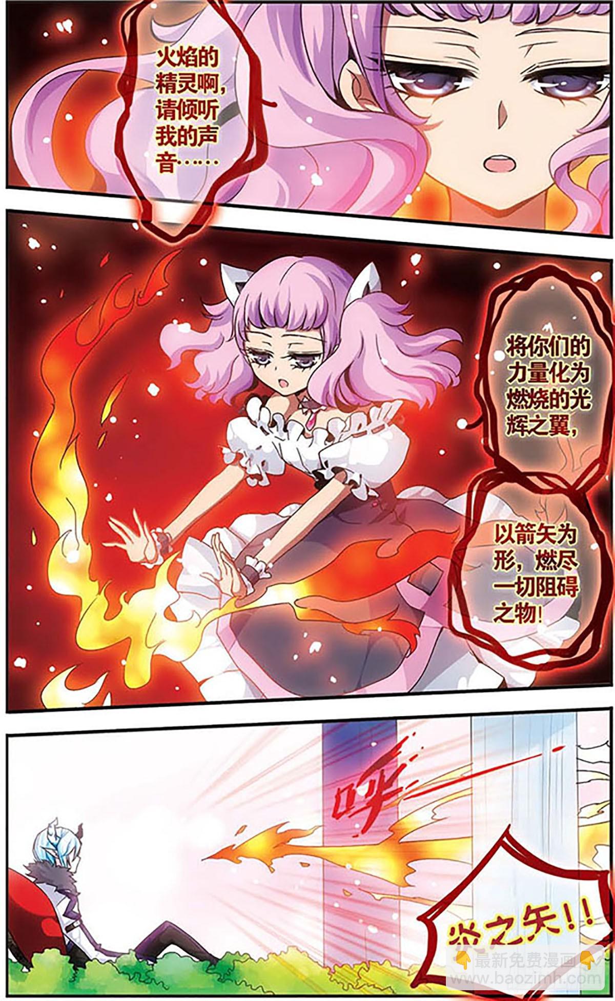 🍴加油大魔王！千年之章·飒漫画 第9话 第3页