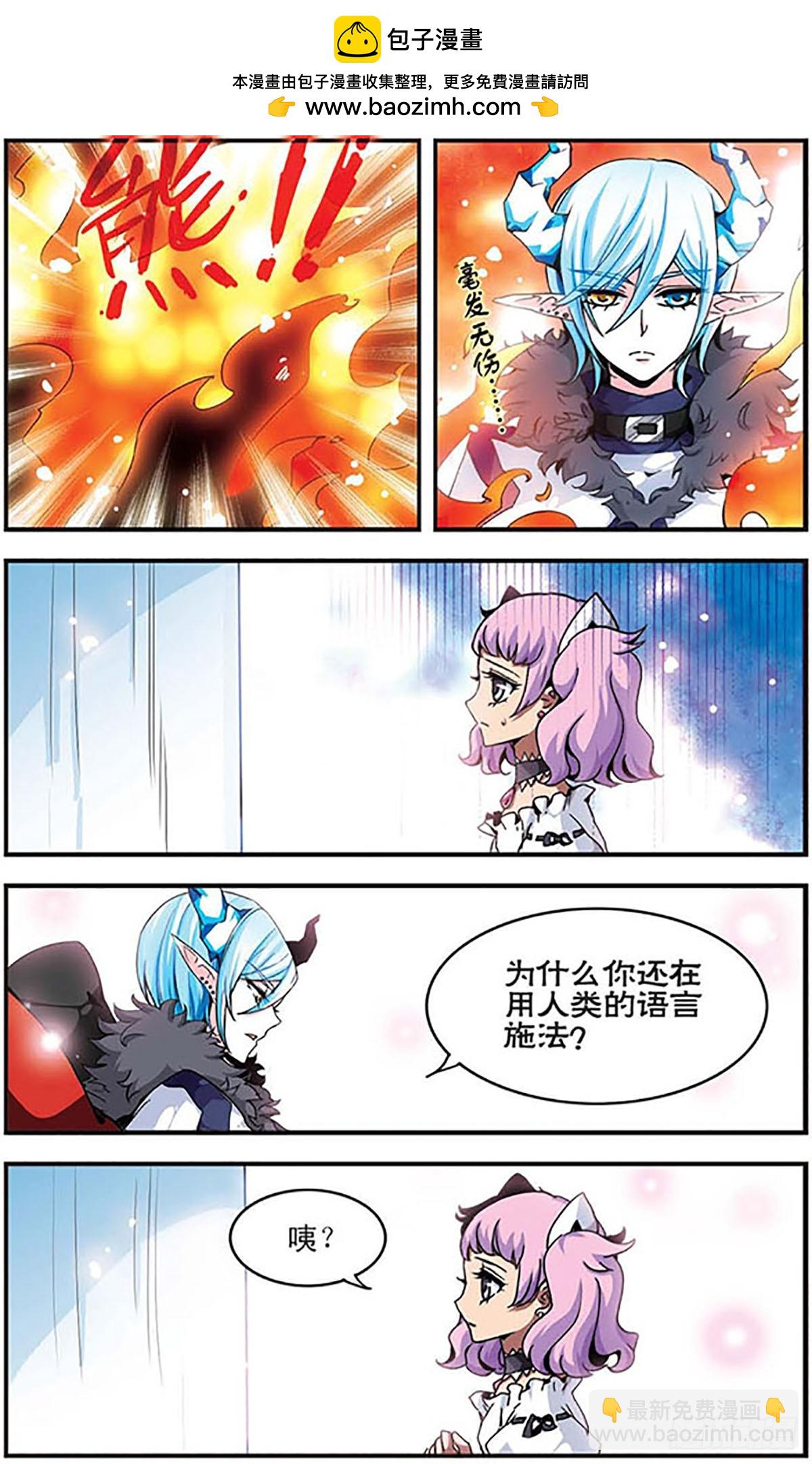 🍴加油大魔王！千年之章·飒漫画 第9话 第4页