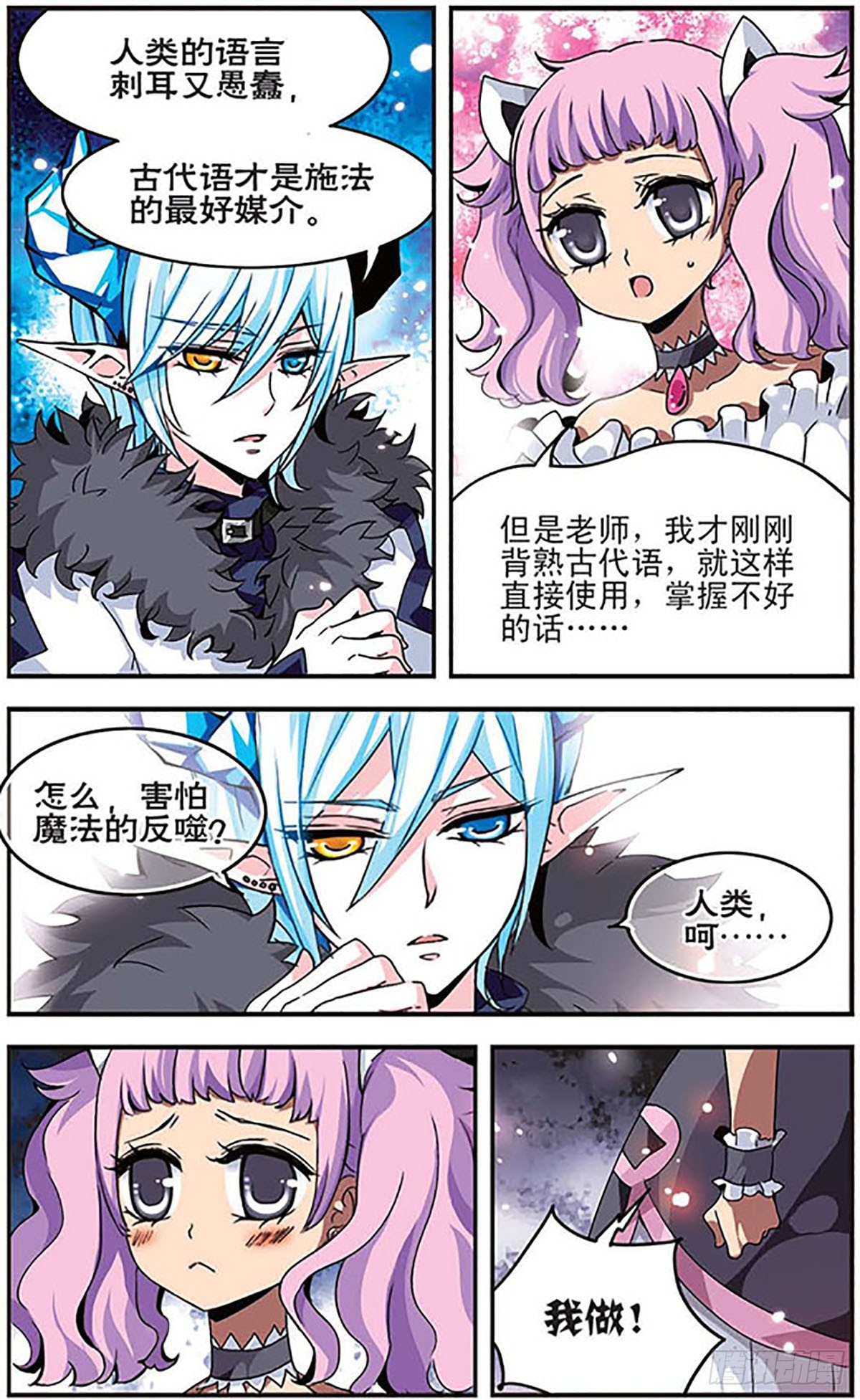 🍴加油大魔王！千年之章·飒漫画 第9话 第5页