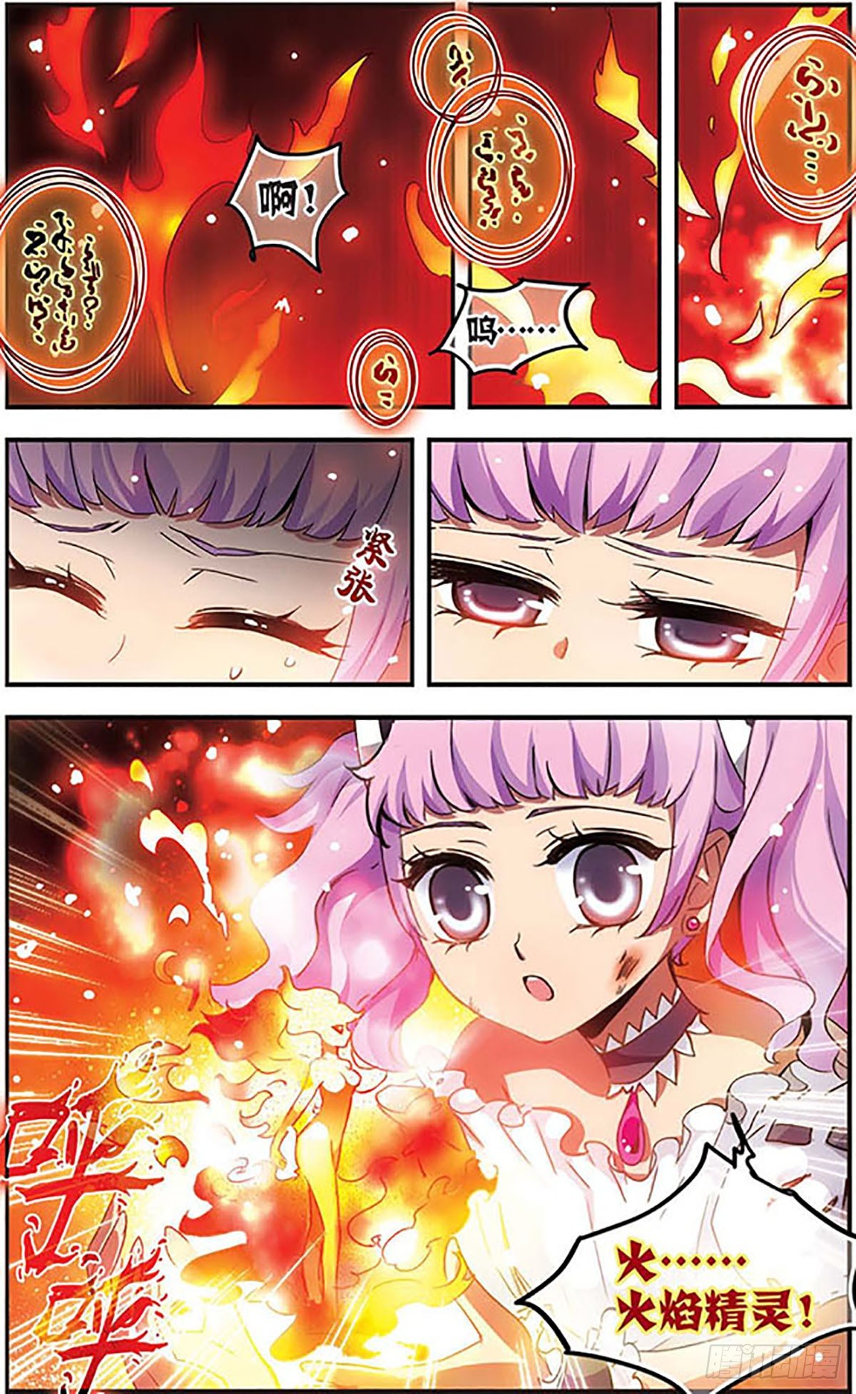 🍴加油大魔王！千年之章·飒漫画 第9话 第7页