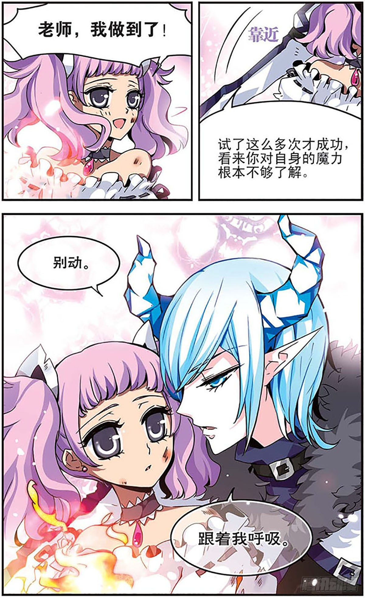 🍴加油大魔王！千年之章·飒漫画 第9话 第8页