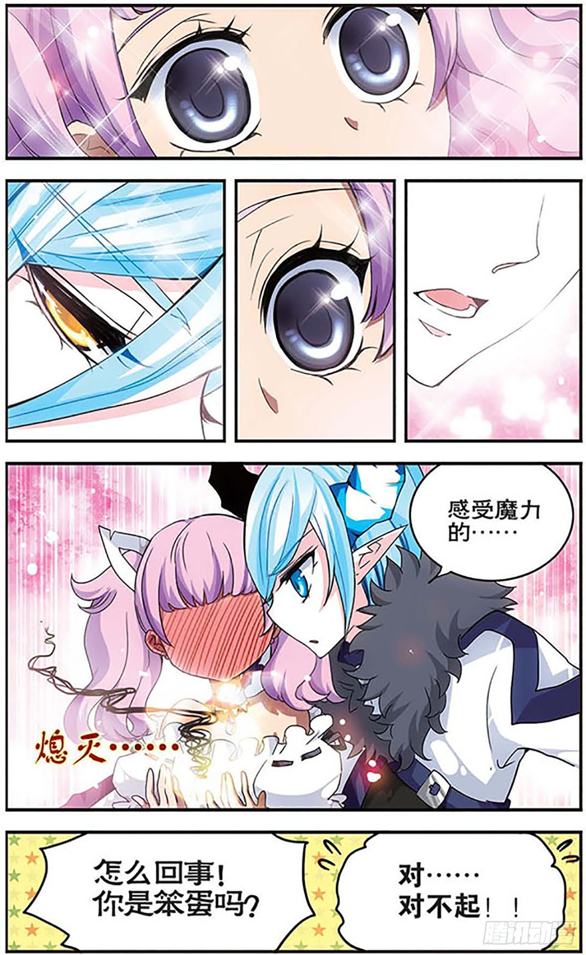 🍴加油大魔王！千年之章·飒漫画 第9话 第9页