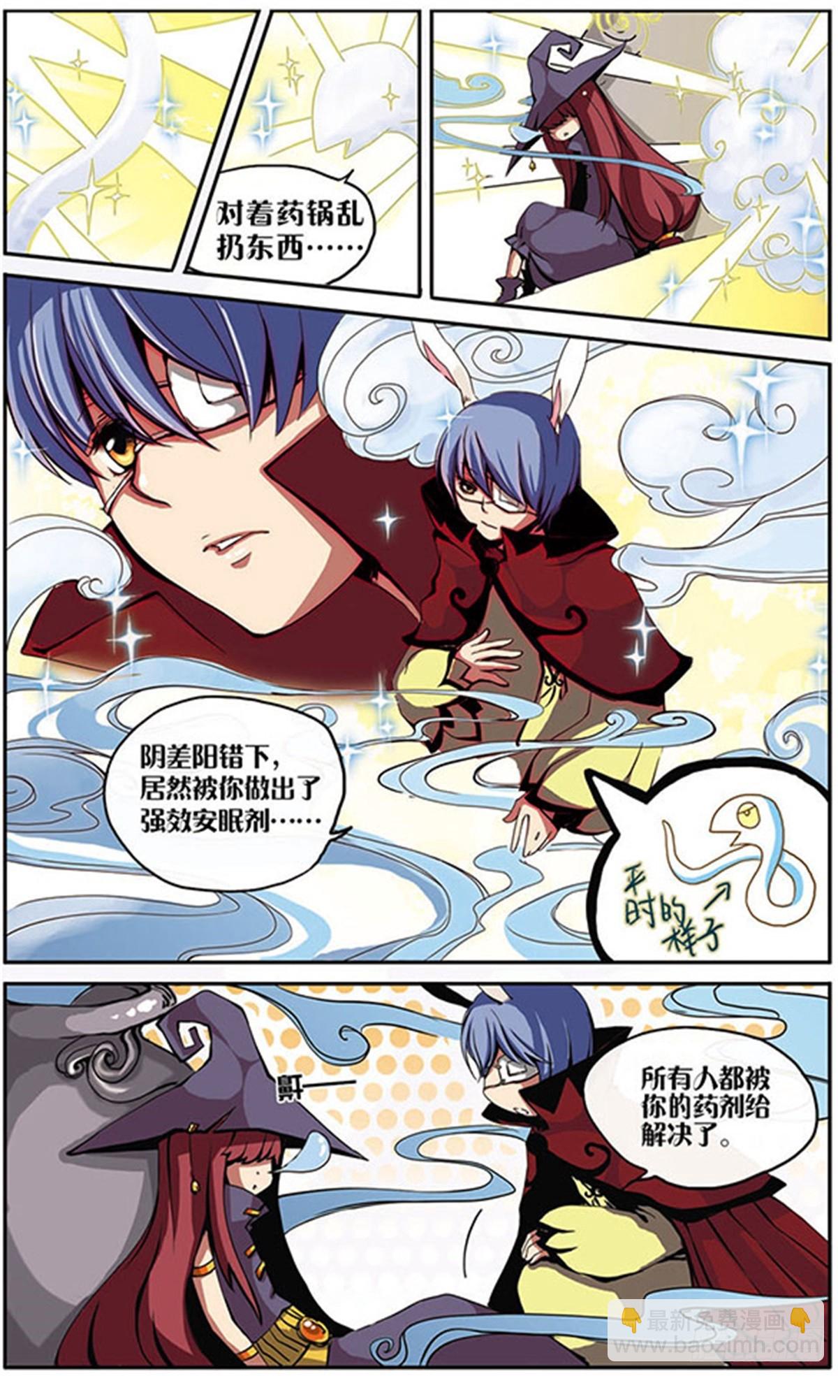 🍴加油大魔王！·飒漫画 第1话 第10页