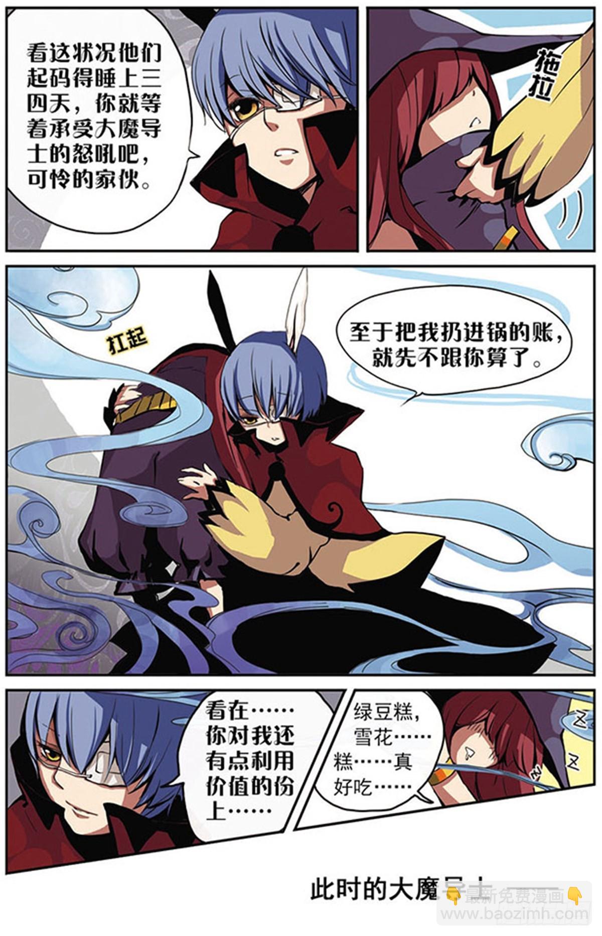 🍴加油大魔王！·飒漫画 第1话 第11页