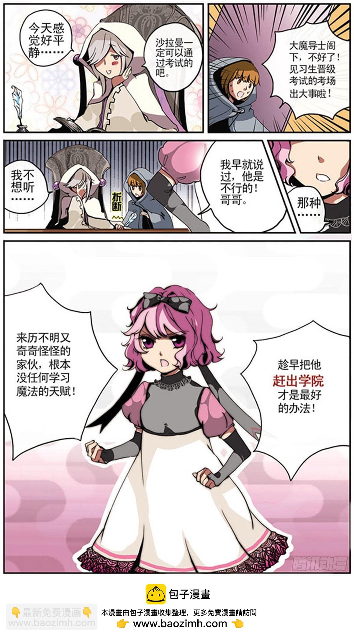 🍴加油大魔王！·飒漫画 第1话 第12页