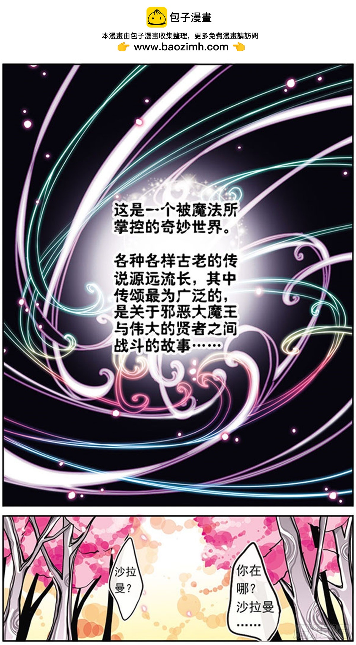 🍴加油大魔王！·飒漫画 第1话 第2页