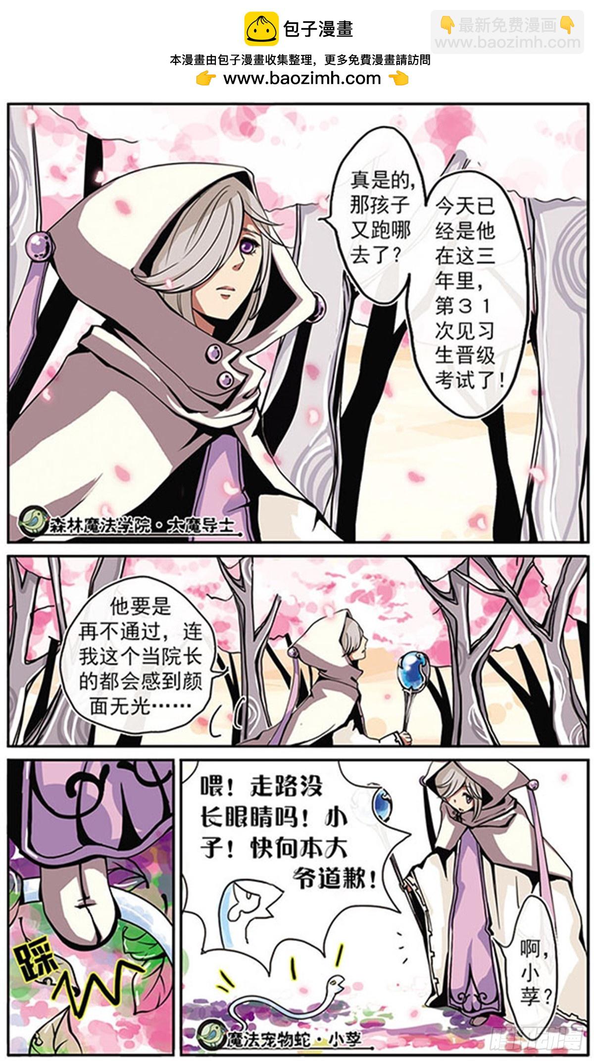 🍴加油大魔王！·飒漫画 第1话 第3页