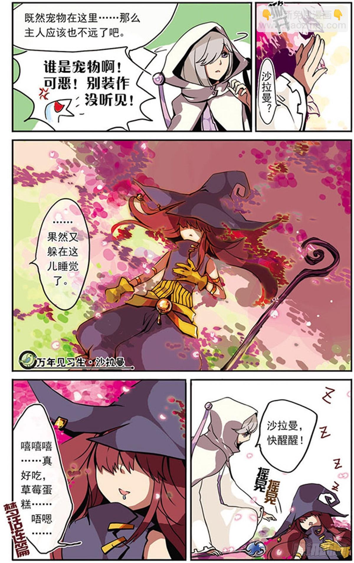 🍴加油大魔王！·飒漫画 第1话 第4页