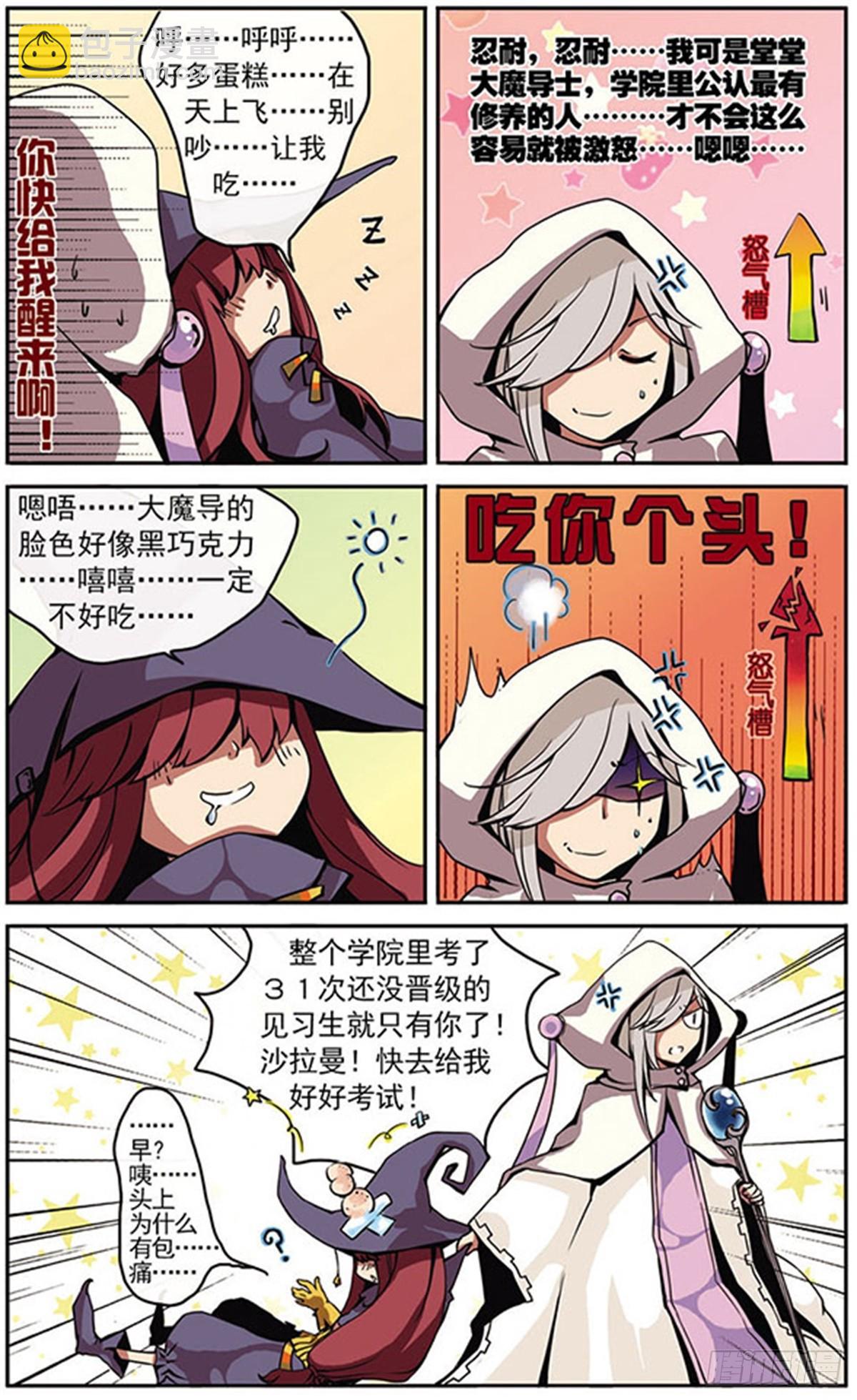 🍴加油大魔王！·飒漫画 第1话 第5页