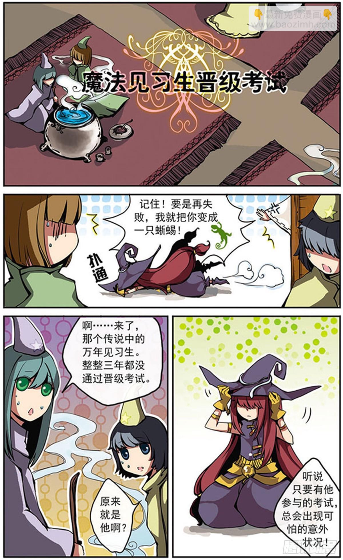 🍴加油大魔王！·飒漫画 第1话 第6页