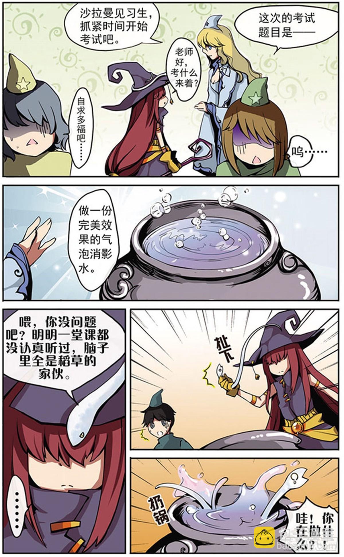 🍴加油大魔王！·飒漫画 第1话 第7页