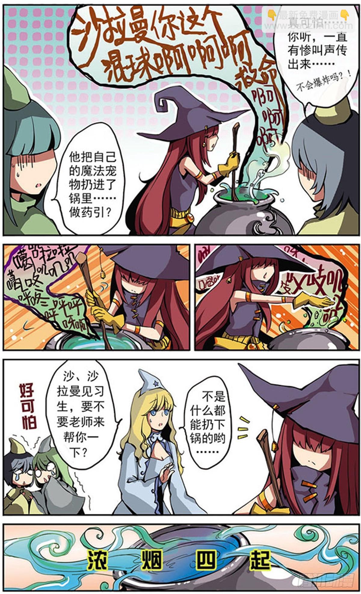 🍴加油大魔王！·飒漫画 第1话 第8页