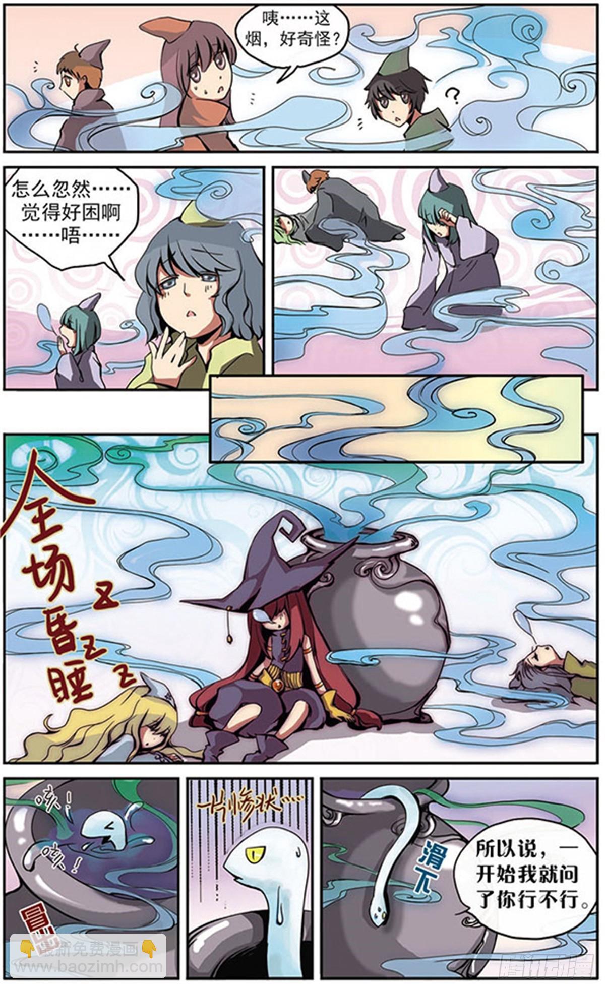🍴加油大魔王！·飒漫画 第1话 第9页
