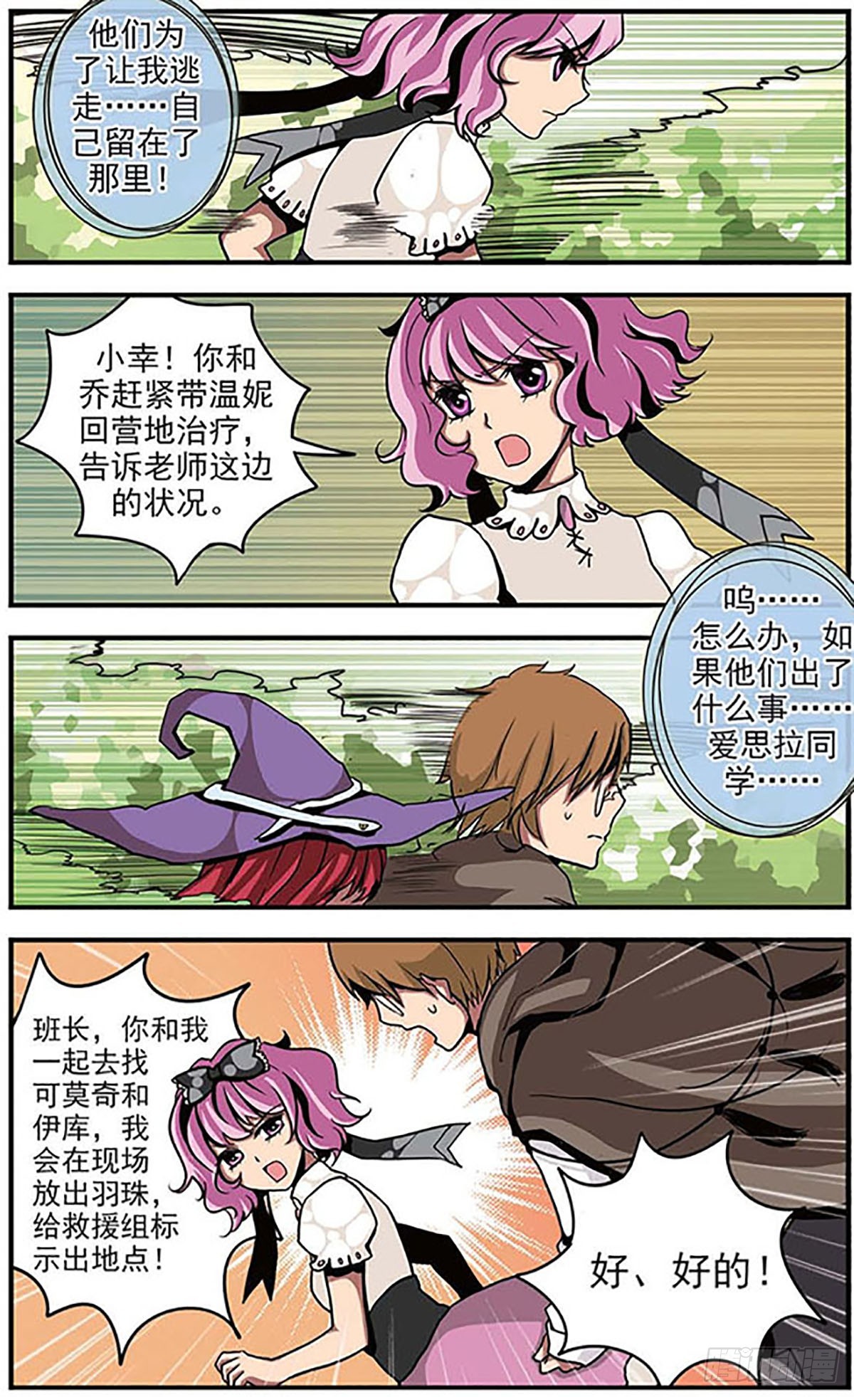 🍴加油大魔王！·飒漫画 第14话 第1页