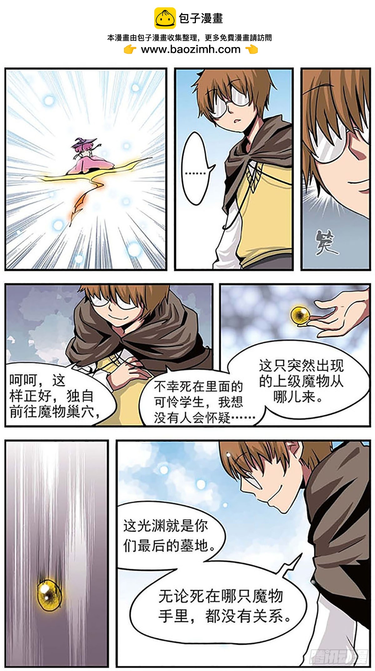 🍴加油大魔王！·飒漫画 第14话 第10页