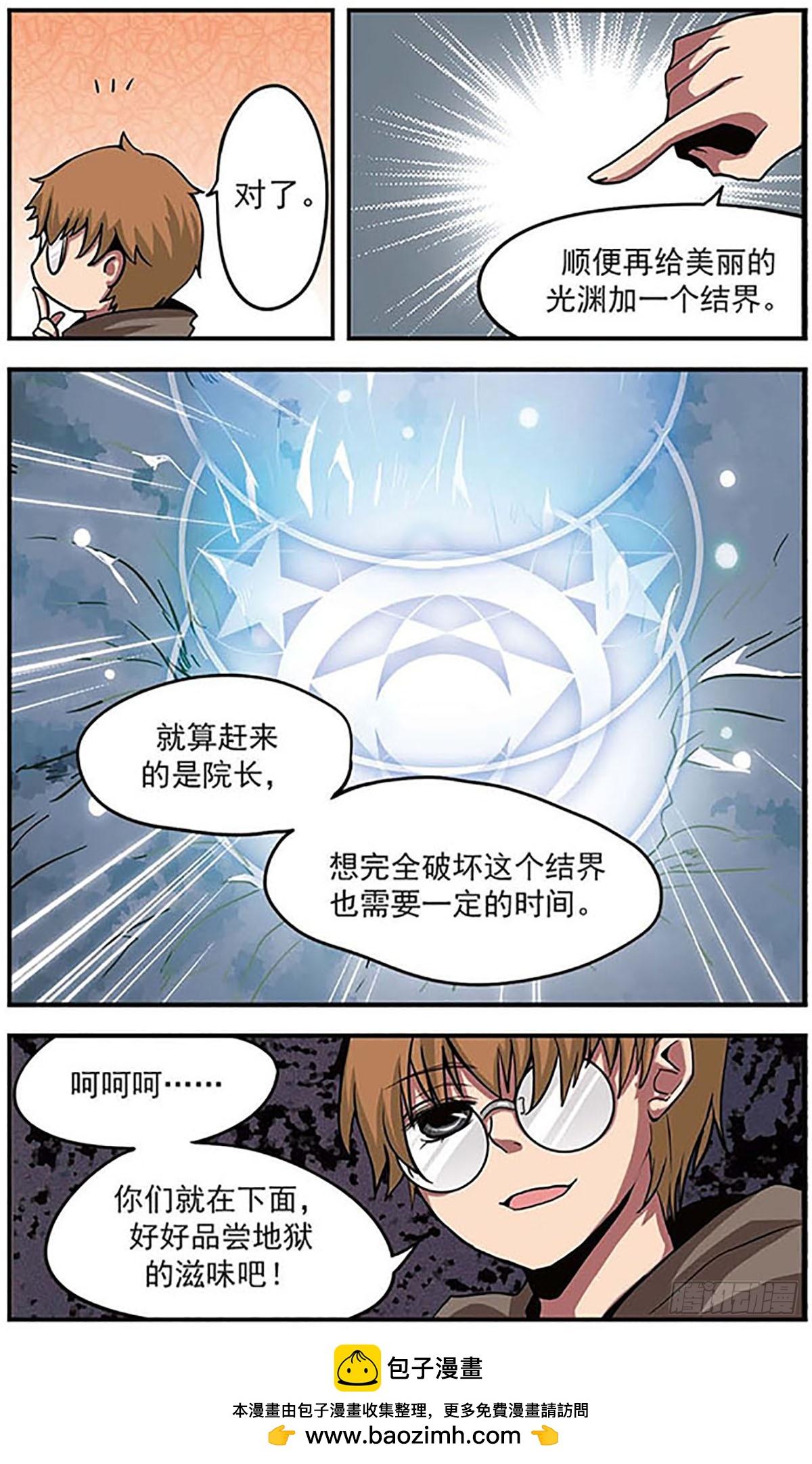 🍴加油大魔王！·飒漫画 第14话 第11页