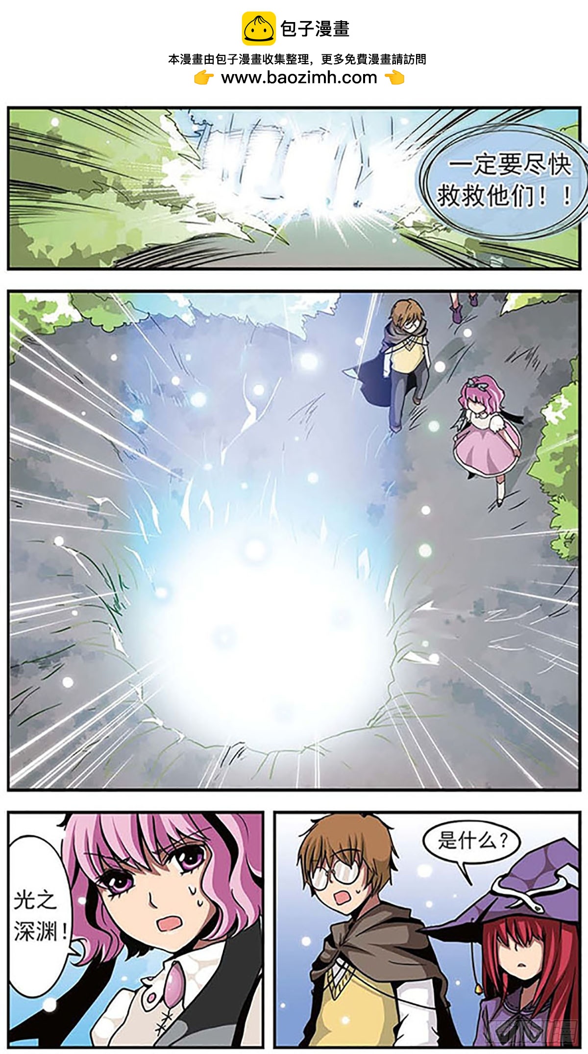 🍴加油大魔王！·飒漫画 第14话 第2页