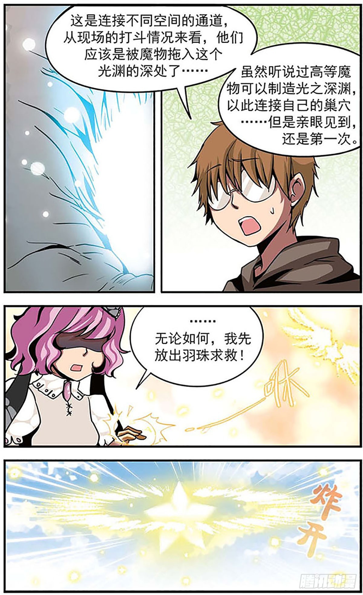 🍴加油大魔王！·飒漫画 第14话 第3页