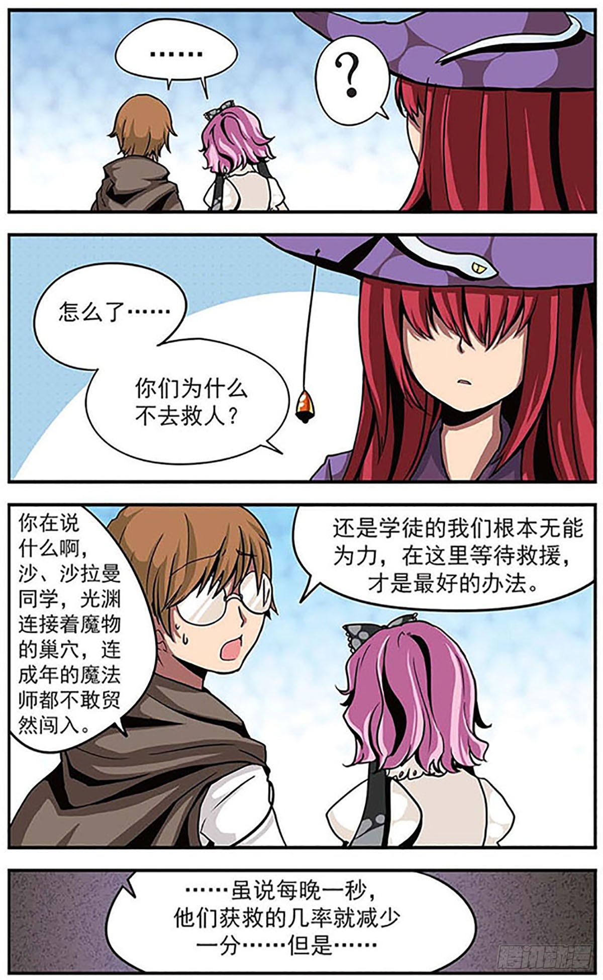 🍴加油大魔王！·飒漫画 第14话 第4页
