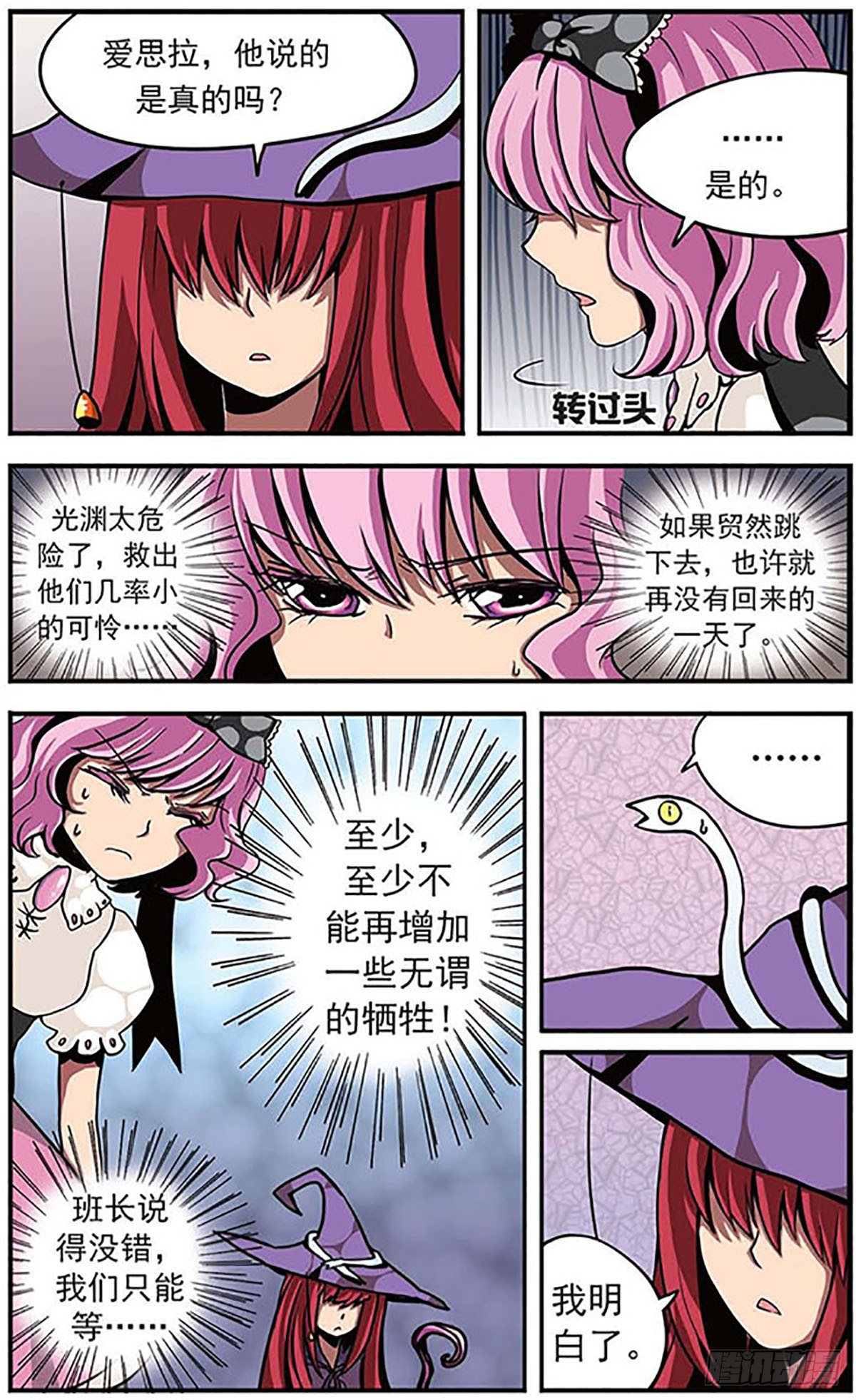 🍴加油大魔王！·飒漫画 第14话 第5页