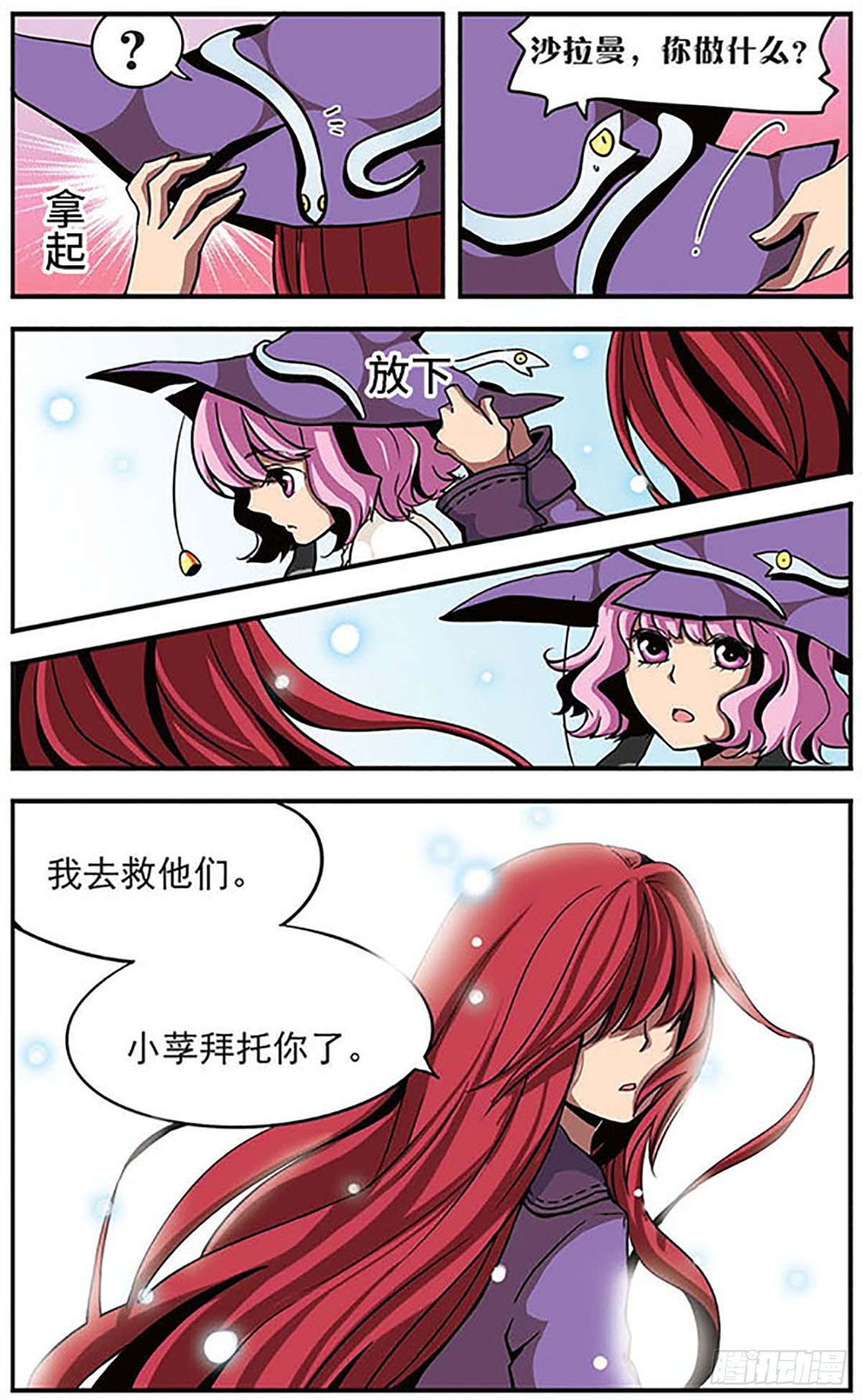 🍴加油大魔王！·飒漫画 第14话 第6页