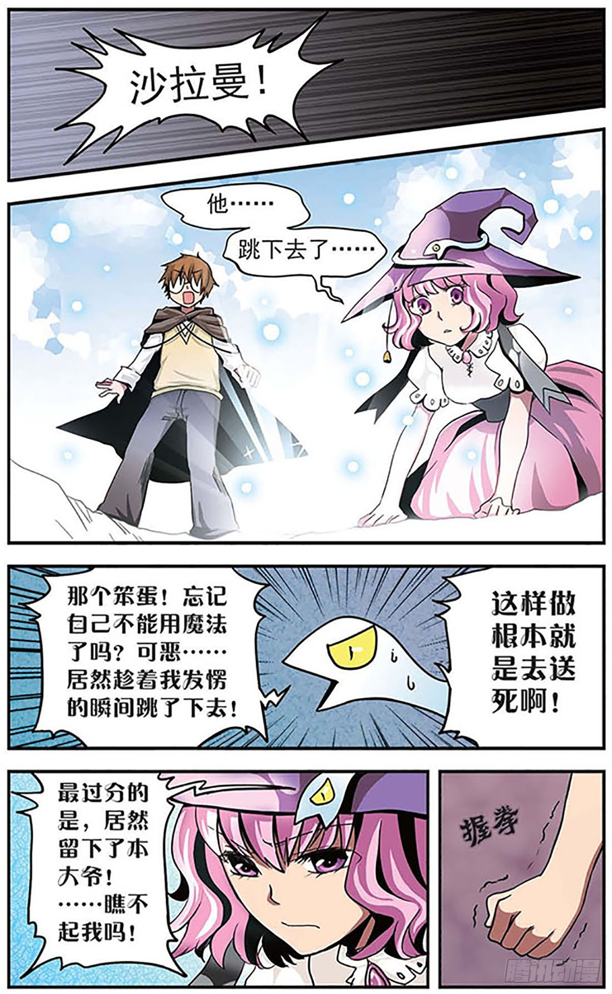 🍴加油大魔王！·飒漫画 第14话 第8页