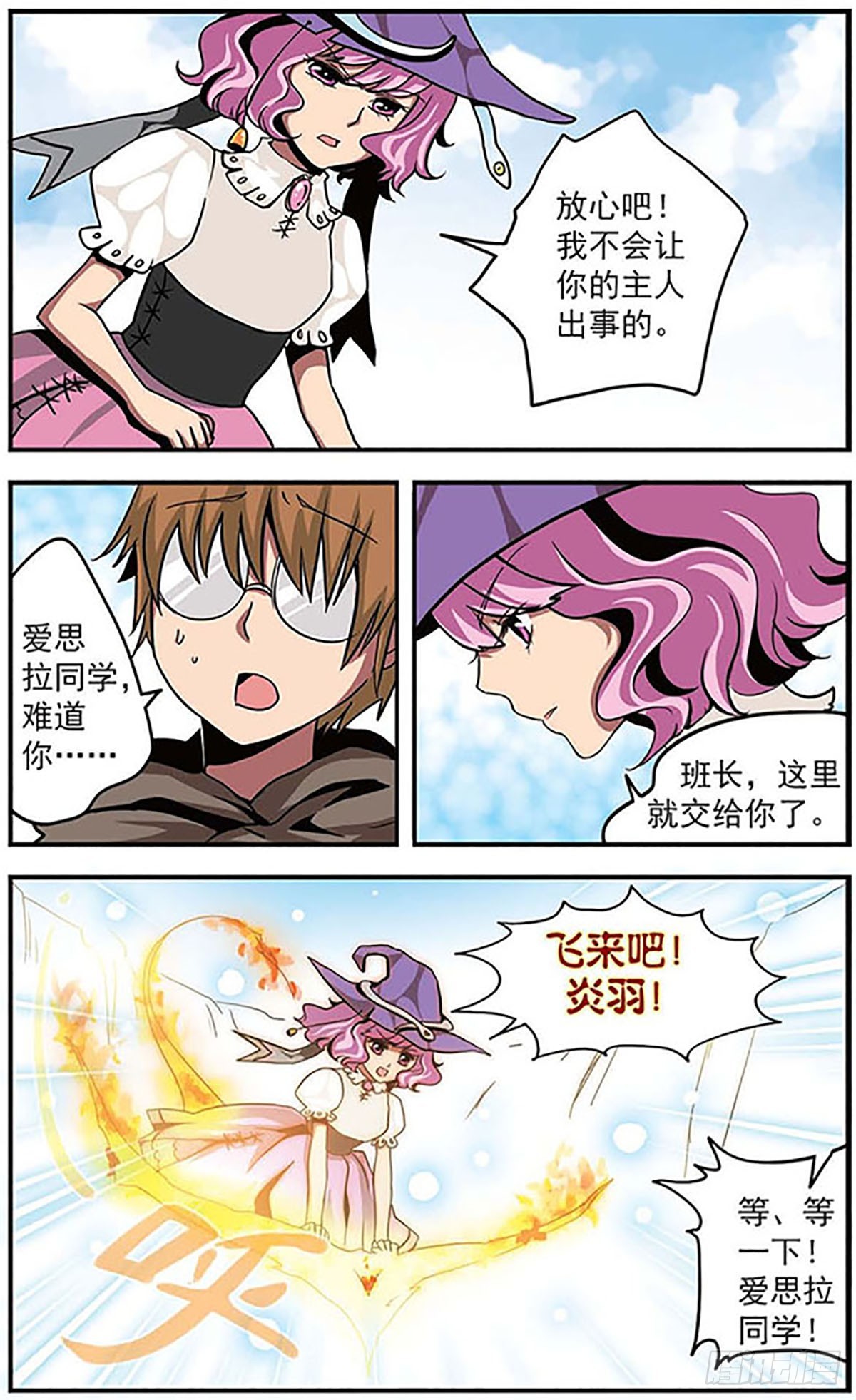 🍴加油大魔王！·飒漫画 第14话 第9页