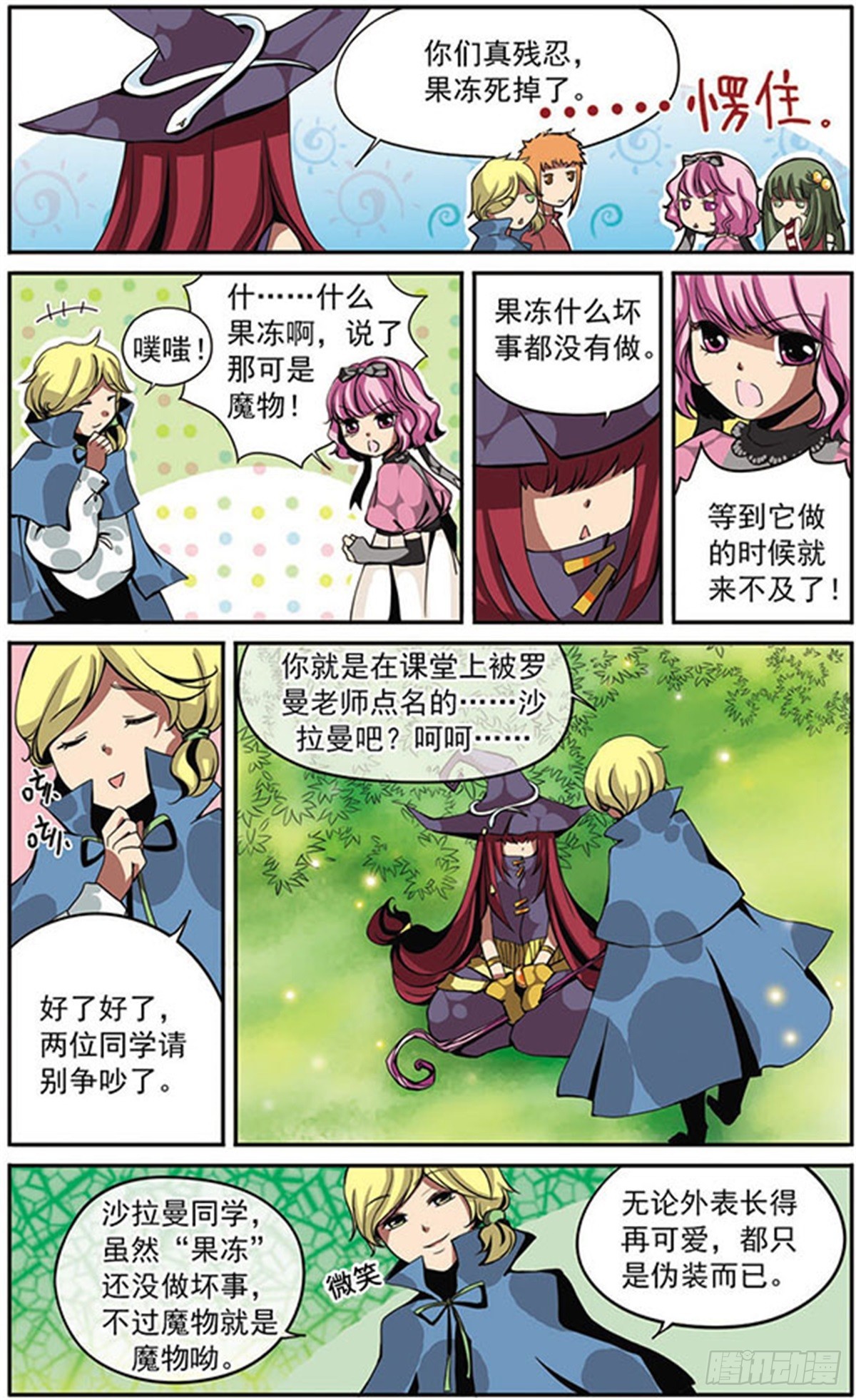 🍴加油大魔王！·飒漫画 第3话 第10页